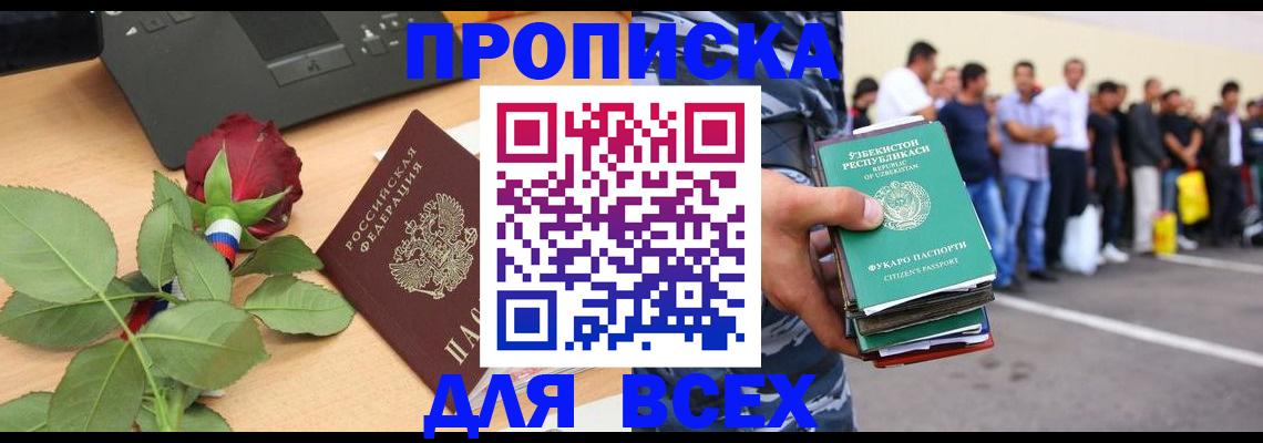 прописка иностранных граждан в Бузулуке