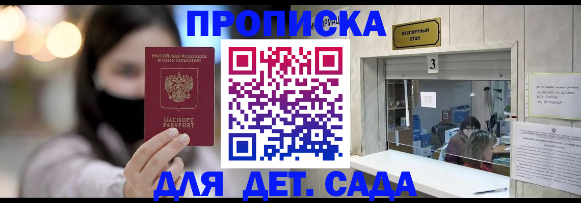 прописка для работы в Бузулуке