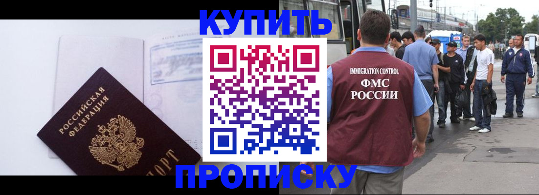 прописка для работы в Бузулуке
